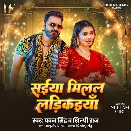 Saiyan Milal Ladikaiya - Pawan Singh