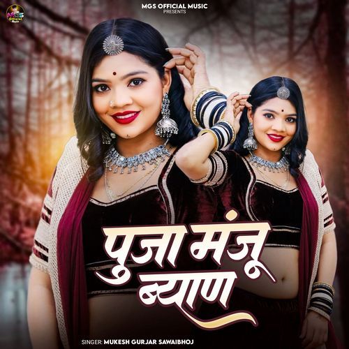 Pooja Manju Byan - Mukesh Gurjar Sawaibhoj