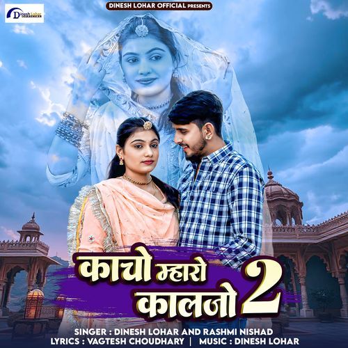 Kacho Mharo Kalajo 2 - Dinesh Lohar