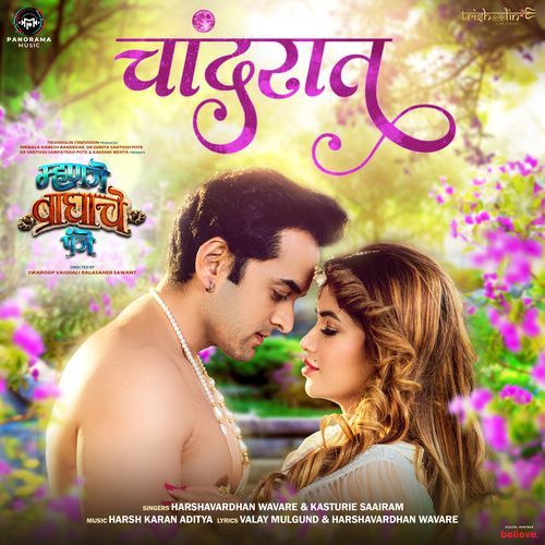 Chaand Raat From Mhanje Waghache Panje - Harshavardhan Wavare
