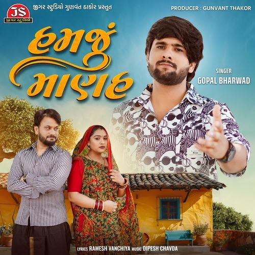 Hamju Manah - Gopal Bharwad