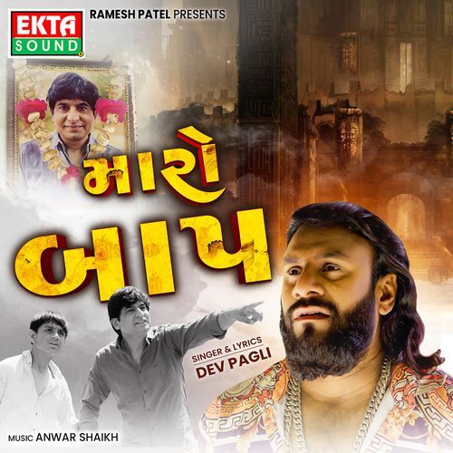 Maro Baap - Dev Pagli