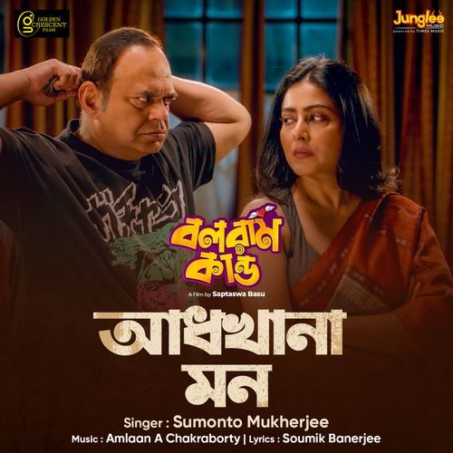 Adhkhana Mon From Balaram Kando - Sohinii Saha