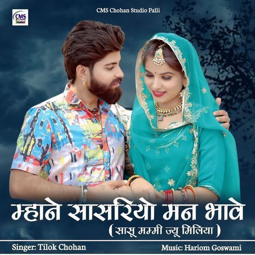 Mhane Sasriyo Man Bhave - Tilok Chohan