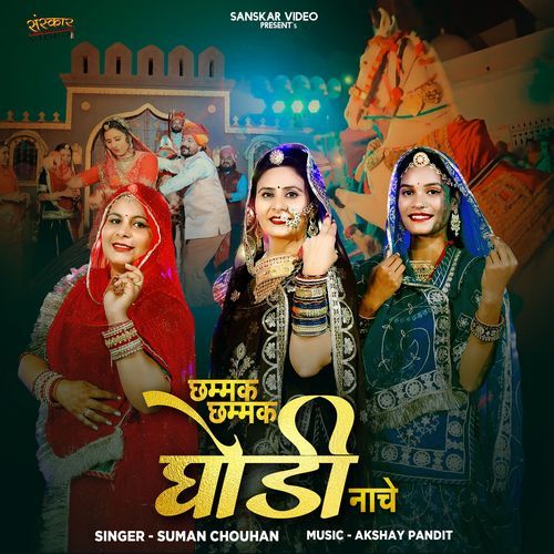 Chammak Chammak Ghodi Nache - Suman Chouhan