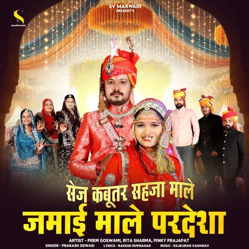 Sej Kabutar Sahja Male Jamai Male Pardesha - Prakash Dewasi