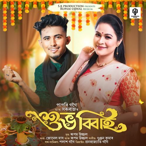 Shubh Vivah - Kharu Raj