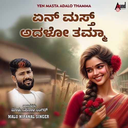 Yen Masta Adalo Thamma - Malu Nipanal Singer