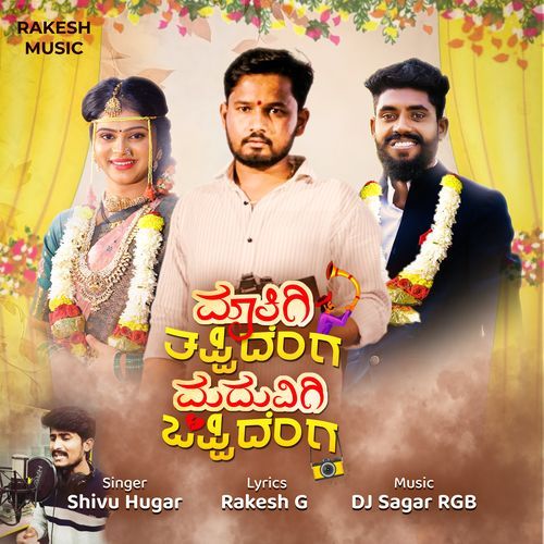 Maatigi Tappidenga Maduvigi Oppidenga - SHIVU HUGAR