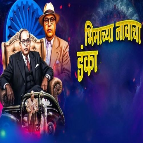 Bhimacha Navacha Danka - Atharv Music