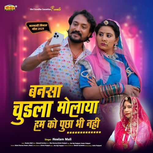 Bansa Chudla Molaya Hamko Pucha Bhi Nhi - Neelam Mali