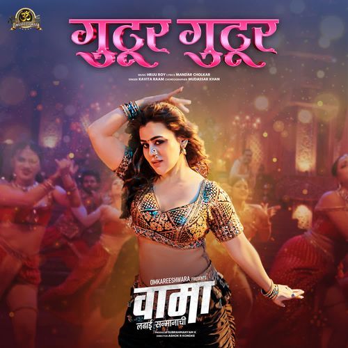 Gutur Gutur - Kavita Raam