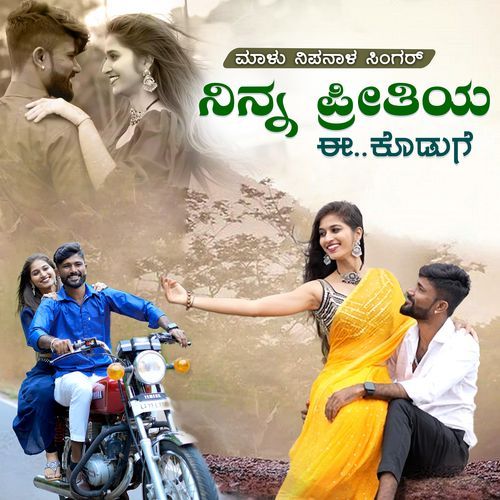 Ninna Preetiya E Koduge - Malu Nipanal Singer