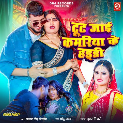 Tut Jaai Kamariya Ke Haddi - Antra Singh Priyanka