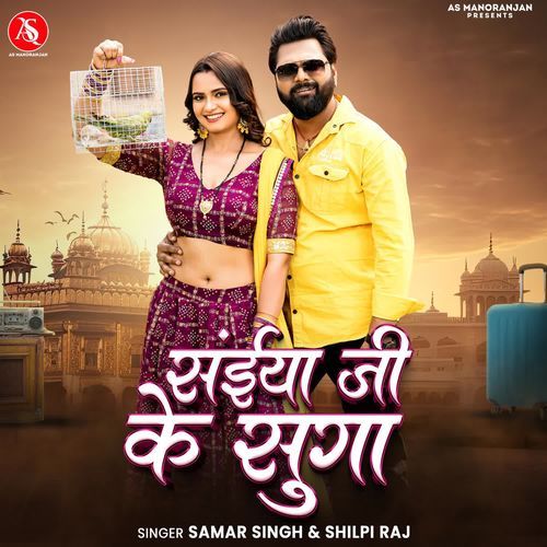 Saiya Ji Ke Suga - Samar Singh