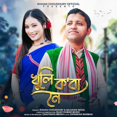 Khuli Koba Ne - Nilakshi Neog