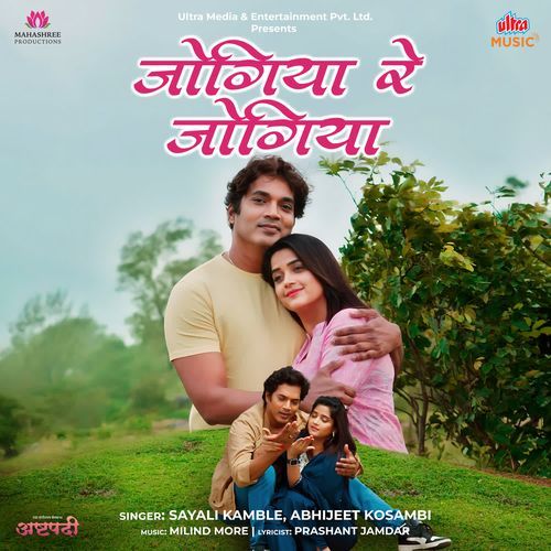 Jogiya Re Jogiya - Sayali Kamble