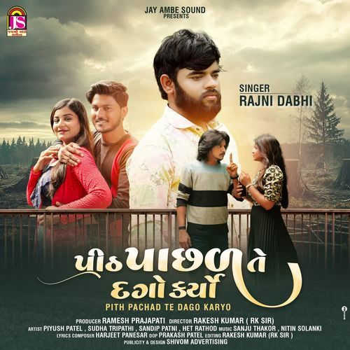 Pith Pachad Te Dago Karyo Rajni Dabhi - Rajni Dabhi