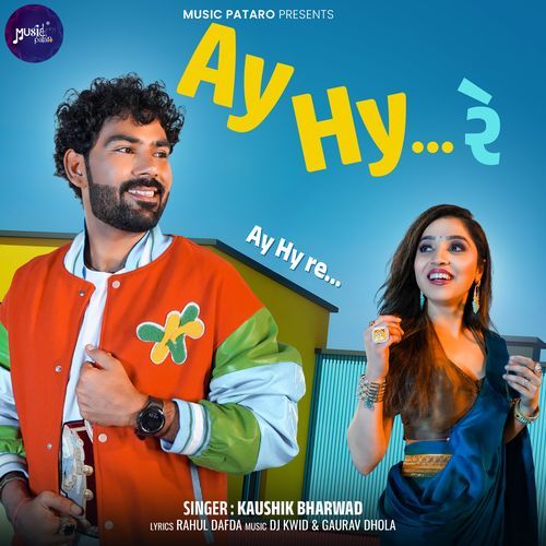 Ay Hy Re - Aishwarya Majmudar