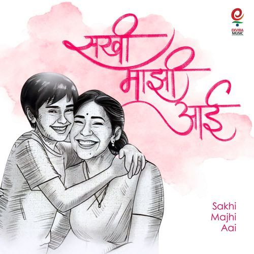 Sakhi Majhi Aai - Avadhoot Gupte