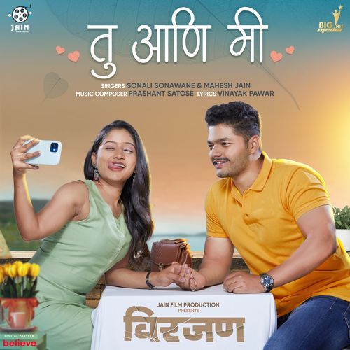 Tu Aani Mi From Virjan - Vinayak Pawar