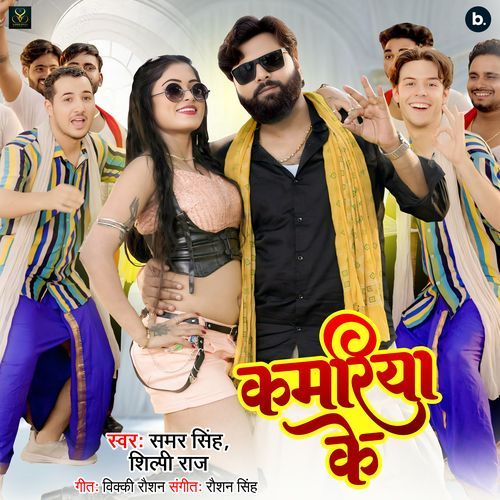 Kamariya Ke - Samar Singh