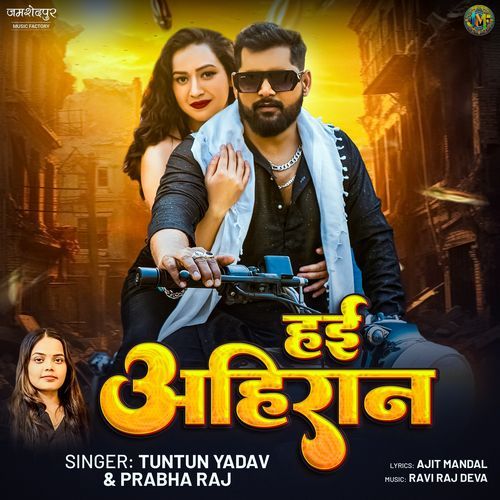 Haein Ahiran - Tuntun Yadav
