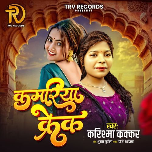 Kamariya Karek - Karishma Kakkar
