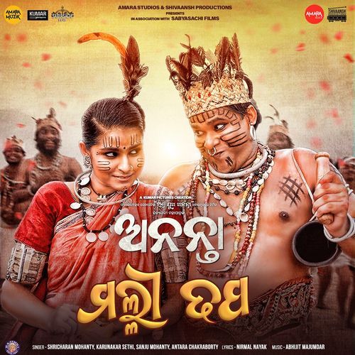 Malli Dhapa From Ananta - Shricharan Mohanty