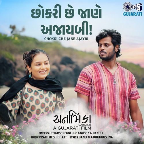 Chokri Che Jane Ajaybi From Anamika - Bansi Madhukrushna
