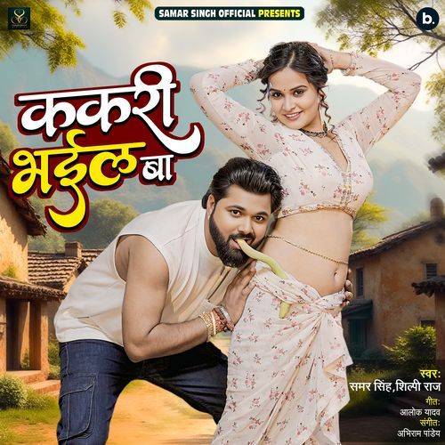 Kakari Bhail Ba - Samar Singh