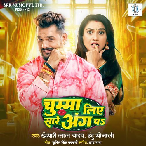 Chumma Liye Sare Ang Pa - Khesari Lal Yadav