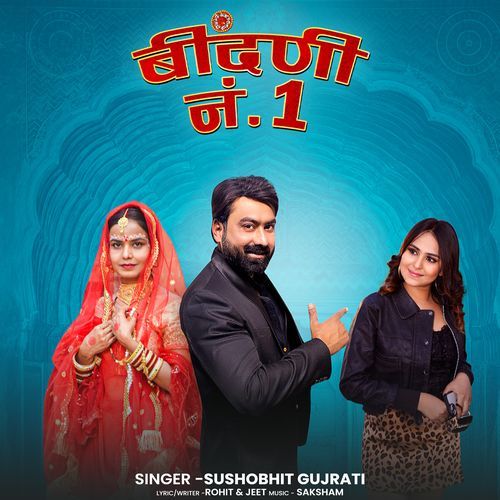 Beendani No. 1 - Sushobhit Gujrati