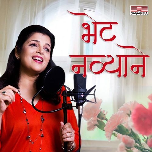 Bhet Navyane - Kavita Paudwal