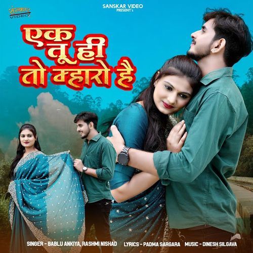 Ek Tu Hi Toh Mharo Hain - Bablu Ankiya