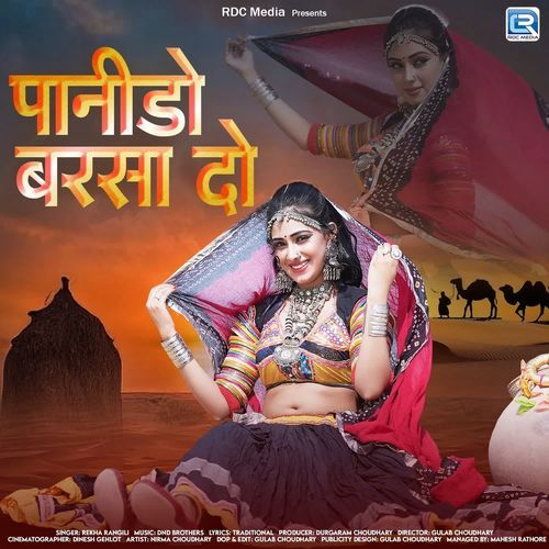 Panido Barsa Do - Rekha Rangili