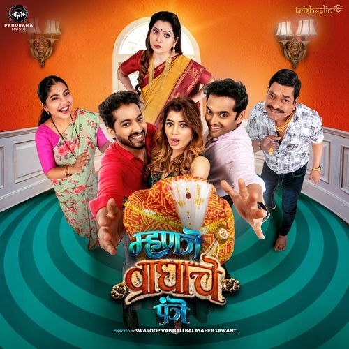 Mhanje Waghache Panje Title Track From Mhanje Waghache Panje - Harshavardhan Wavare