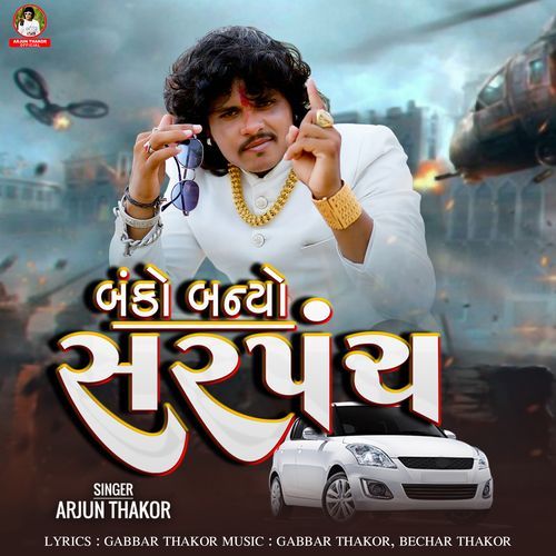 Banko Banyo Sarpanch - Arjun Thakor