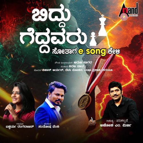 Sotharu Geddevu From Biddu Geddavaru - Santhosh