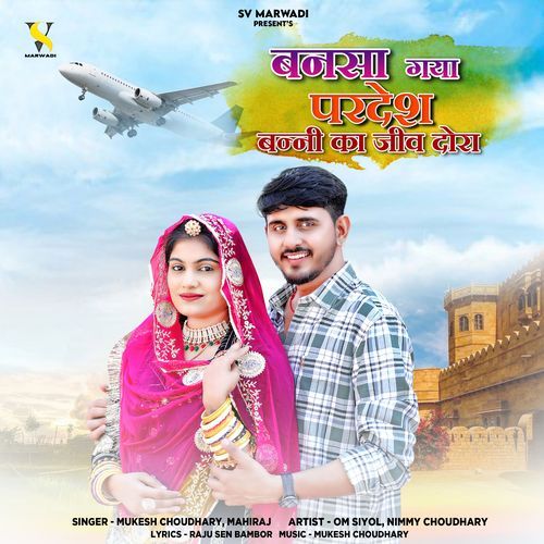Banasa Gaya Pardesh Banni Ka Jiv Dora - Mukesh Choudhary