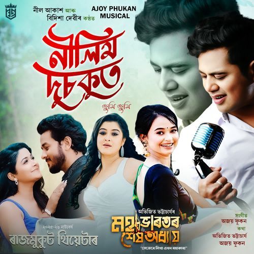 Nilim Dusokut - Neel Akash