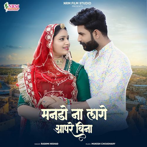Mando Na Lage Aapre Bina - Rashmi Nishad