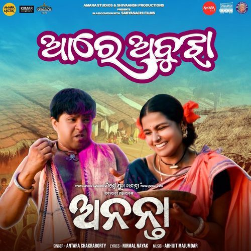 Are Abhuja From Ananta - Antara Chakraborty