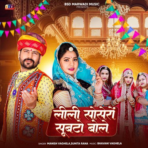 Leeli Sosero Subto Bole - Manish Vaghela