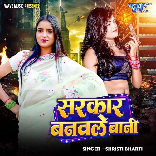 Sarkar Banawale Bani - Shristi Bharti