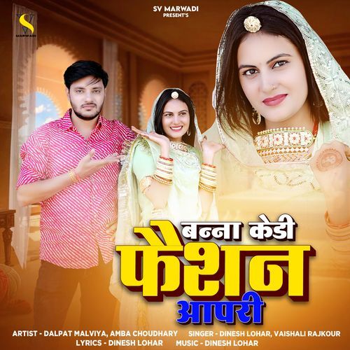 Banna Kedi Fashion Aapri - Dinesh Lohar