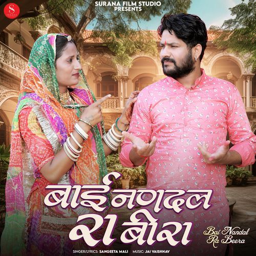 Bai Nandal Ra Beera - Sangeeta Mali