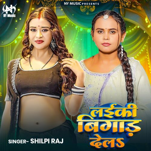 Laiki Bigad Dela - Shilpi Raj