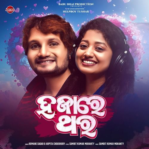 Hajare Thara - Humane Sagar