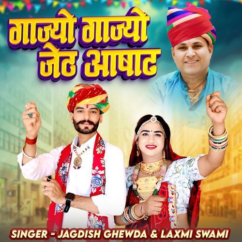 Gajyo Gajyo Jeth Aashadh - Jagdish Ghewda
